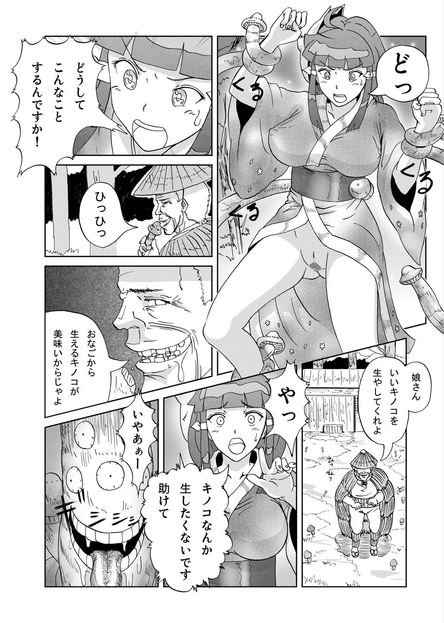 Kinoko Kaidan page 6 full