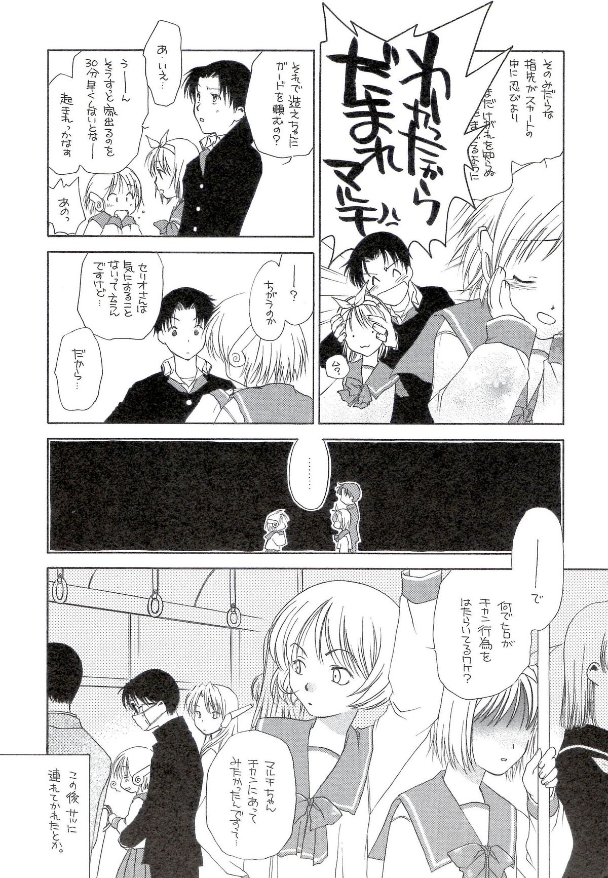 Sakura no Sono page 6 full