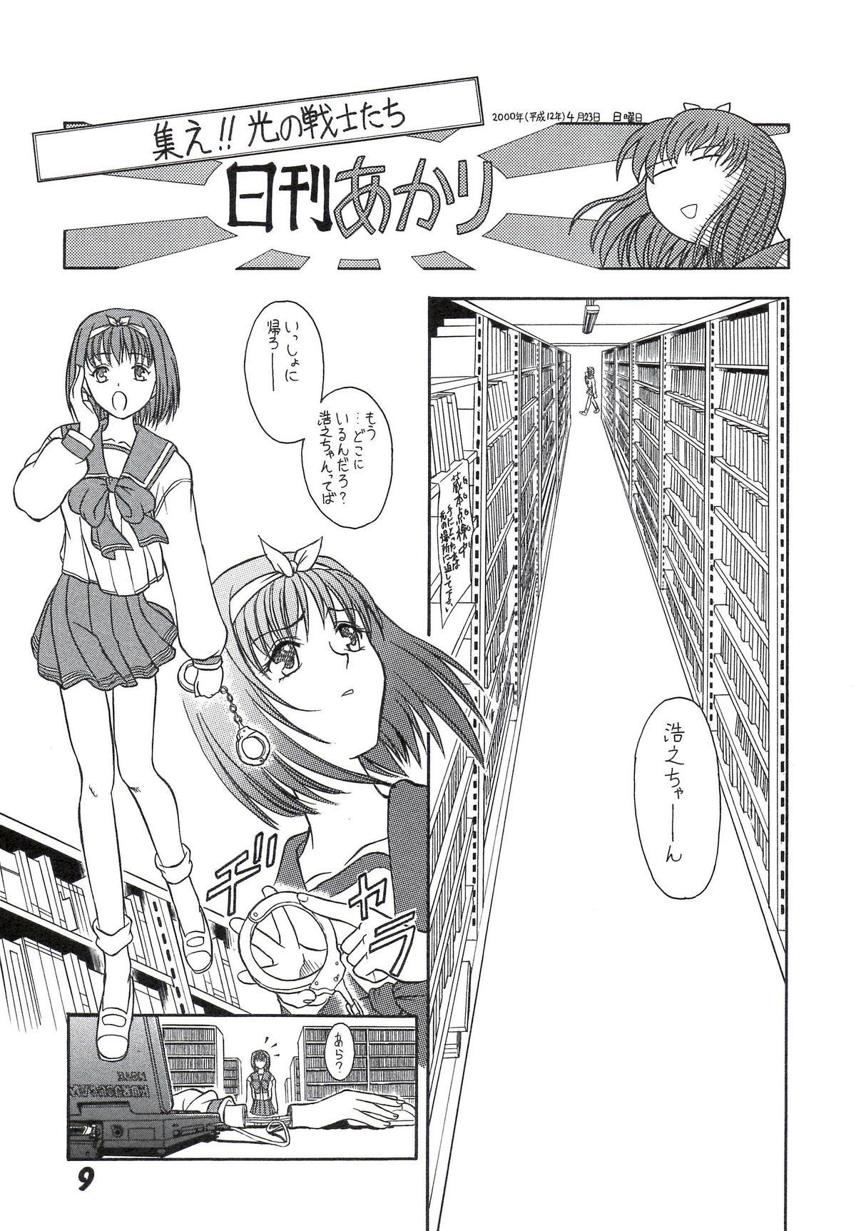 Sakura no Sono page 9 full