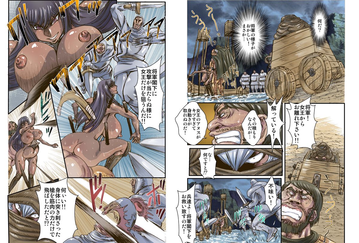 Satsuriku no Joou 3 page 5 full