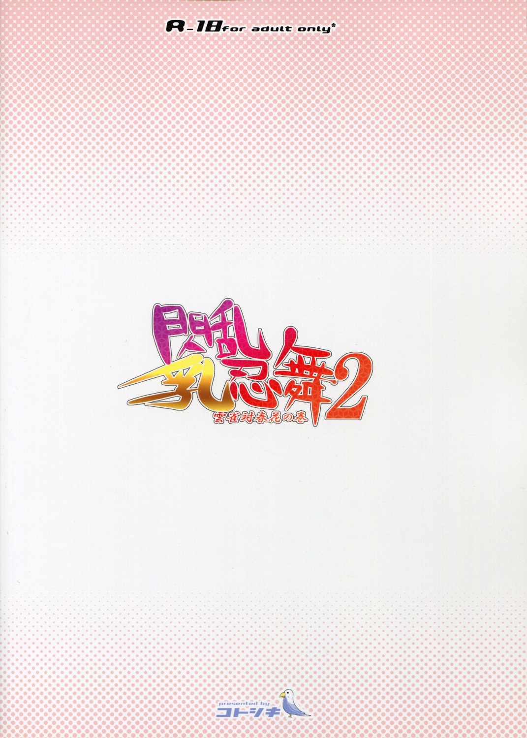 Senran Chichi Ninmai 2 - Hibari Tai Haruka no Maki page 2 full