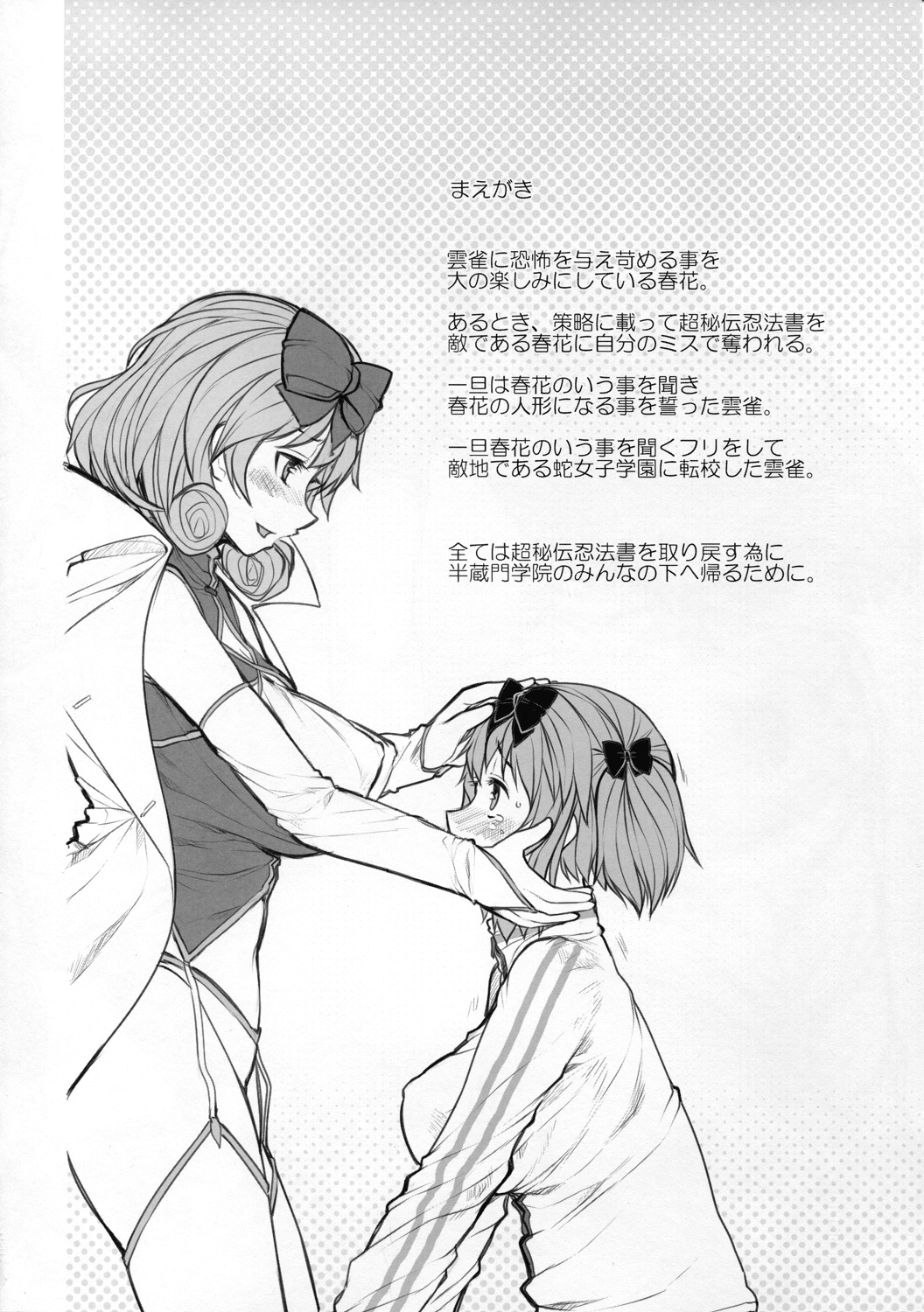 Senran Chichi Ninmai 2 - Hibari Tai Haruka no Maki page 4 full