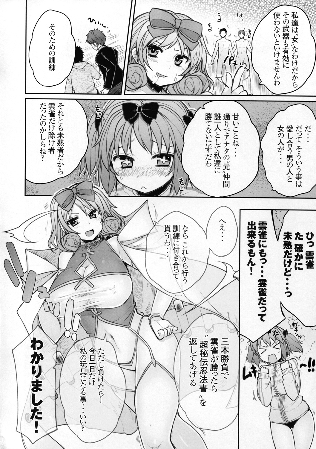 Senran Chichi Ninmai 2 - Hibari Tai Haruka no Maki page 8 full