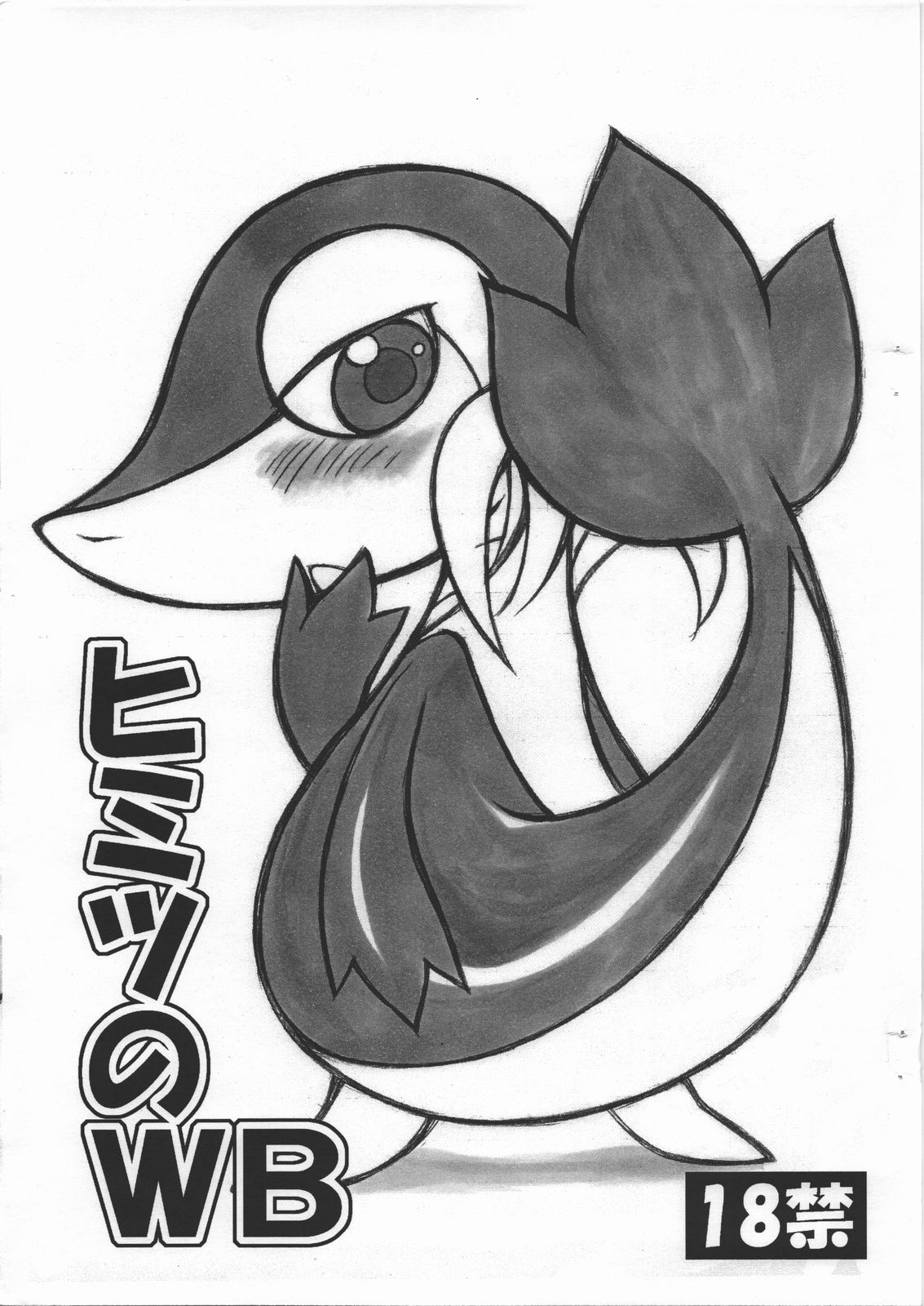 Himitsu no WB page 1 full