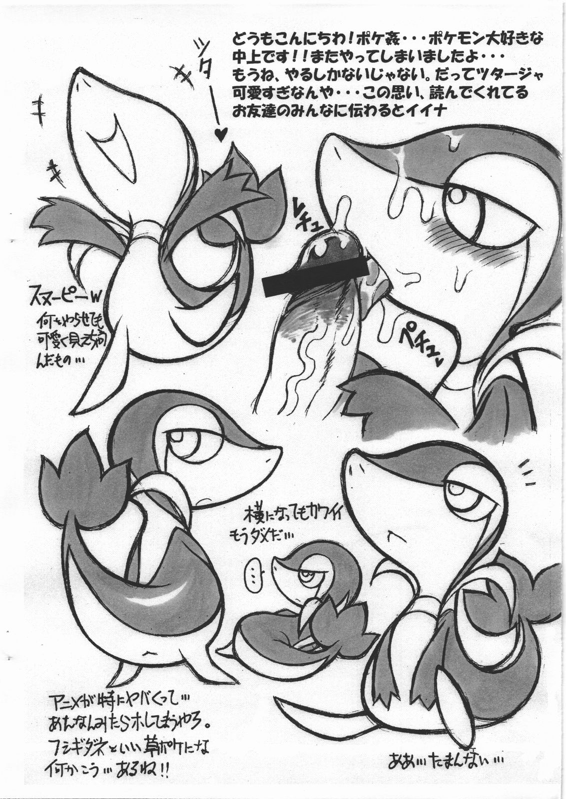 Himitsu no WB page 2 full