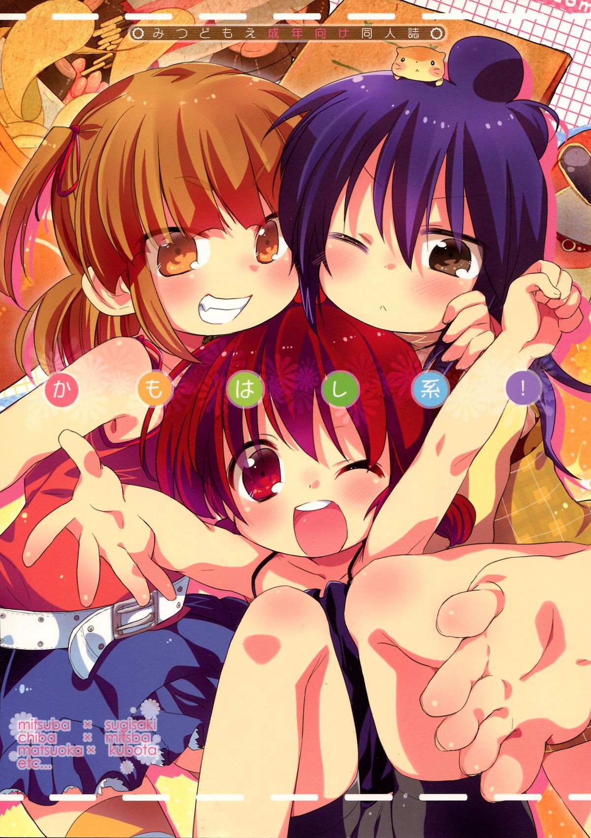 Kamohashi Kei! page 1 full