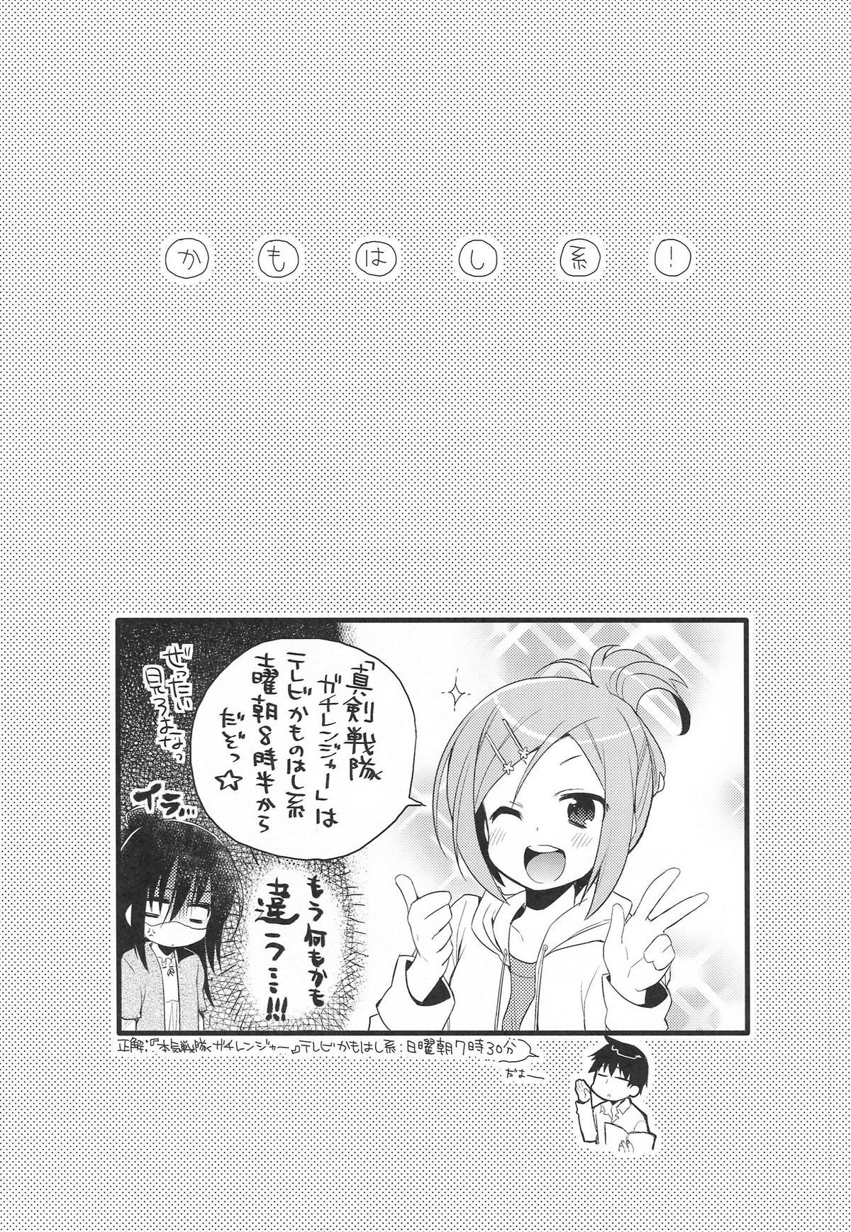 Kamohashi Kei! page 2 full
