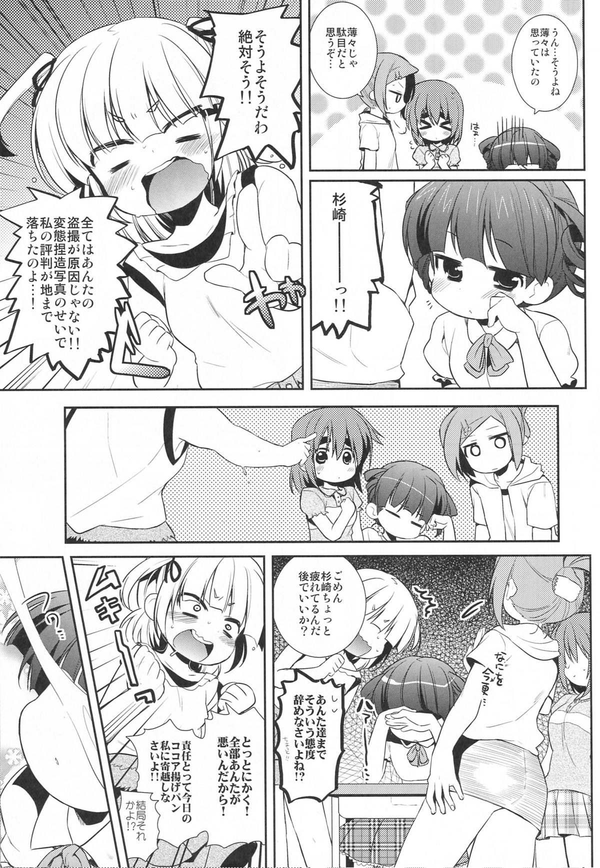 Kamohashi Kei! page 6 full