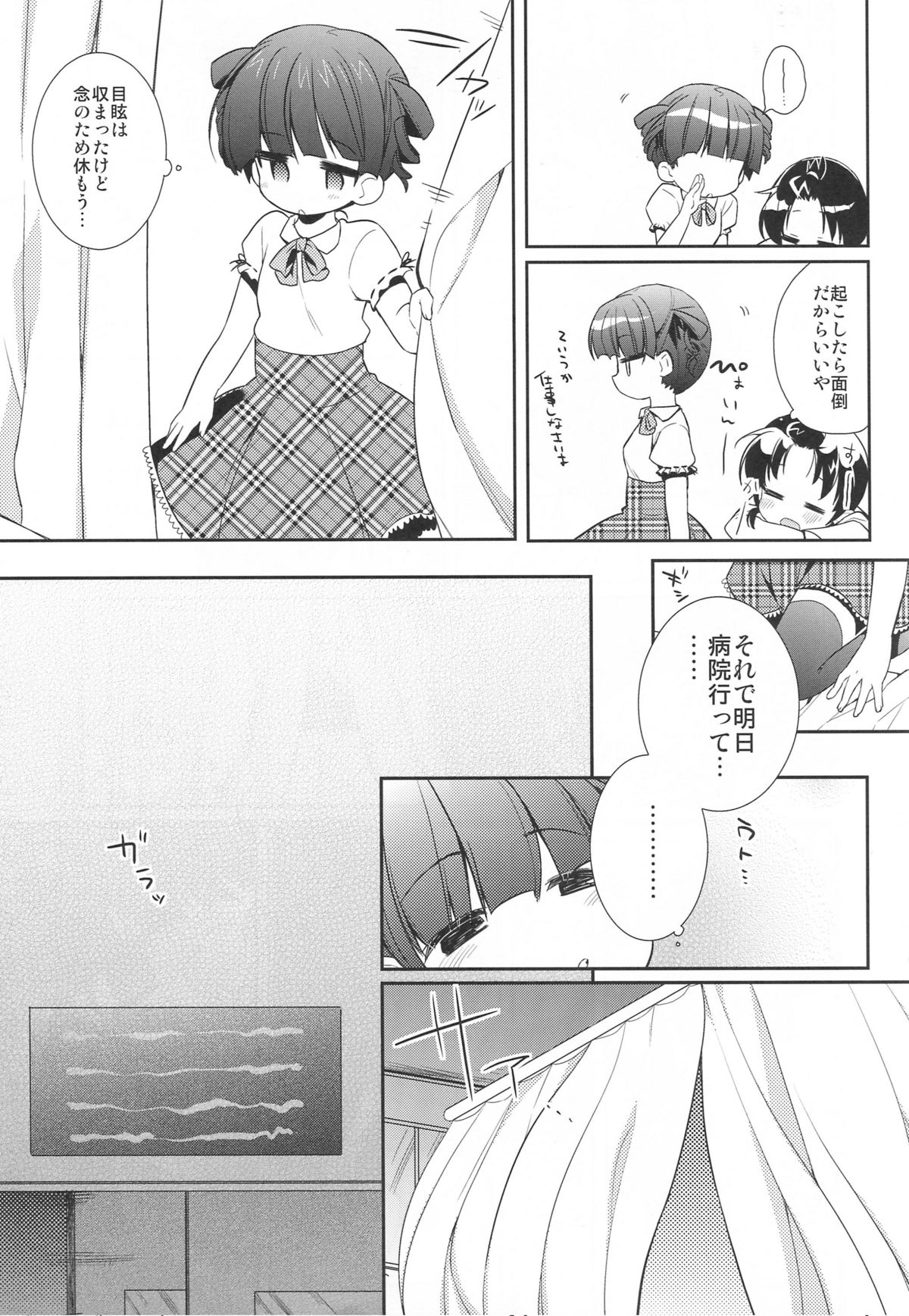 Kamohashi Kei! page 8 full