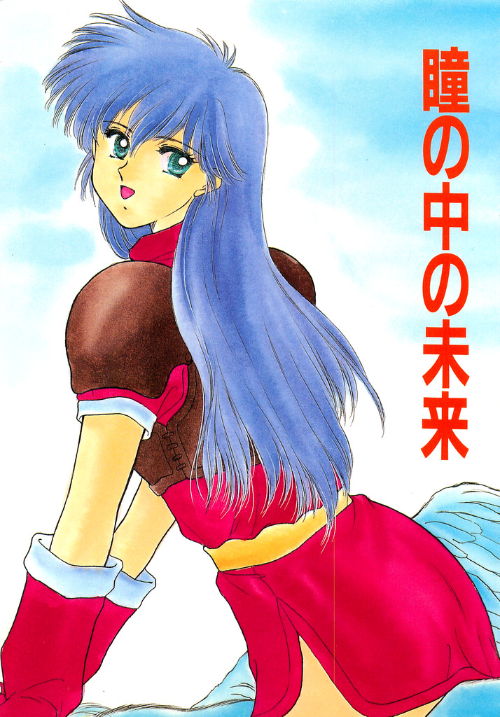 Hitomi no Naka no Mirai page 1 full