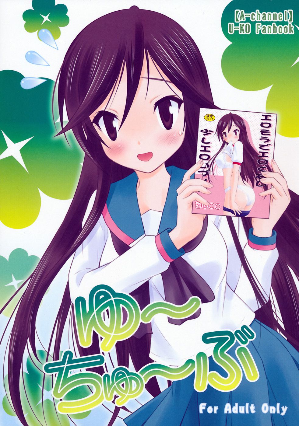 Yu~Chu~Bu page 1 full