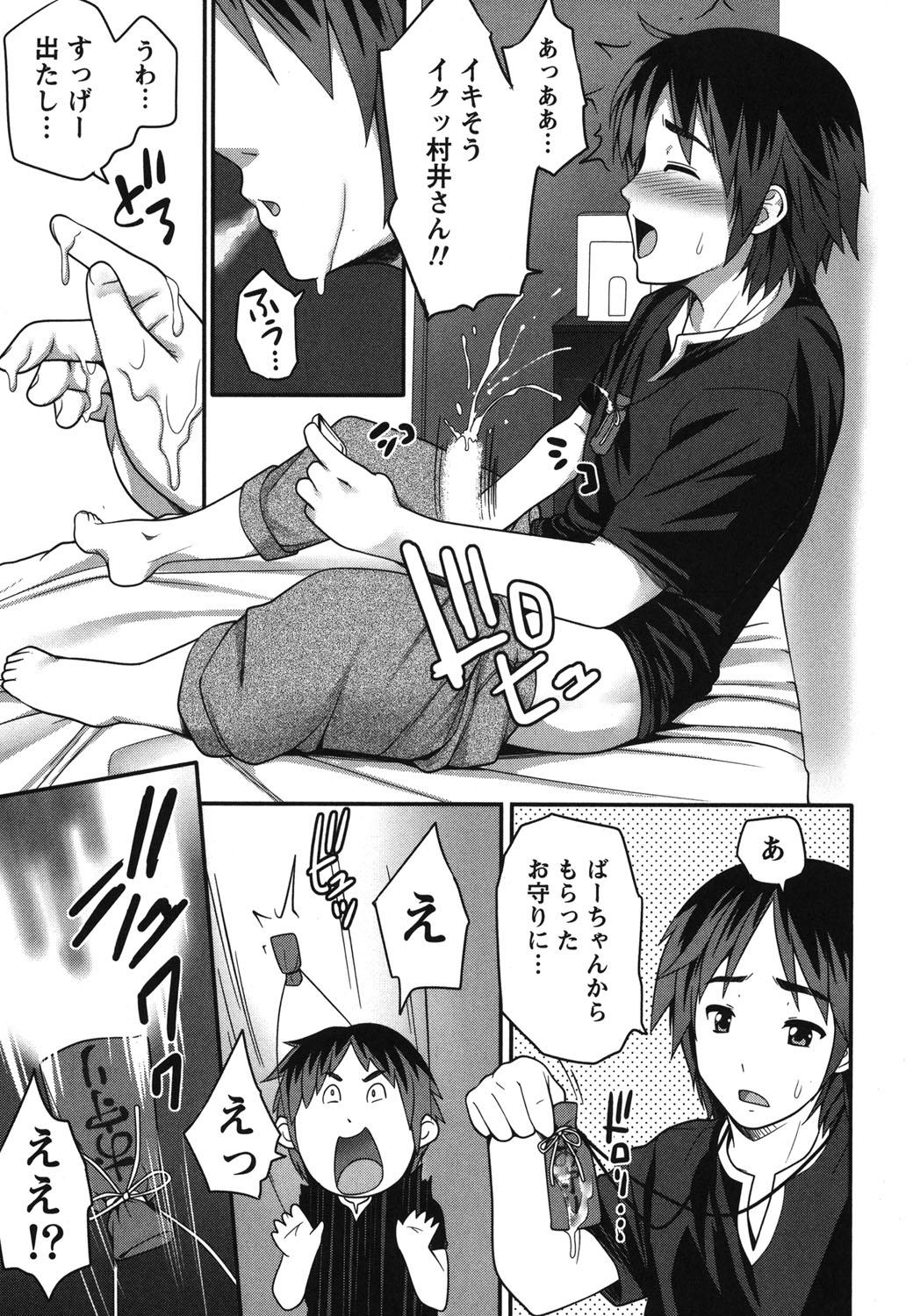 Kaiun! Omamori Girl page 10 full