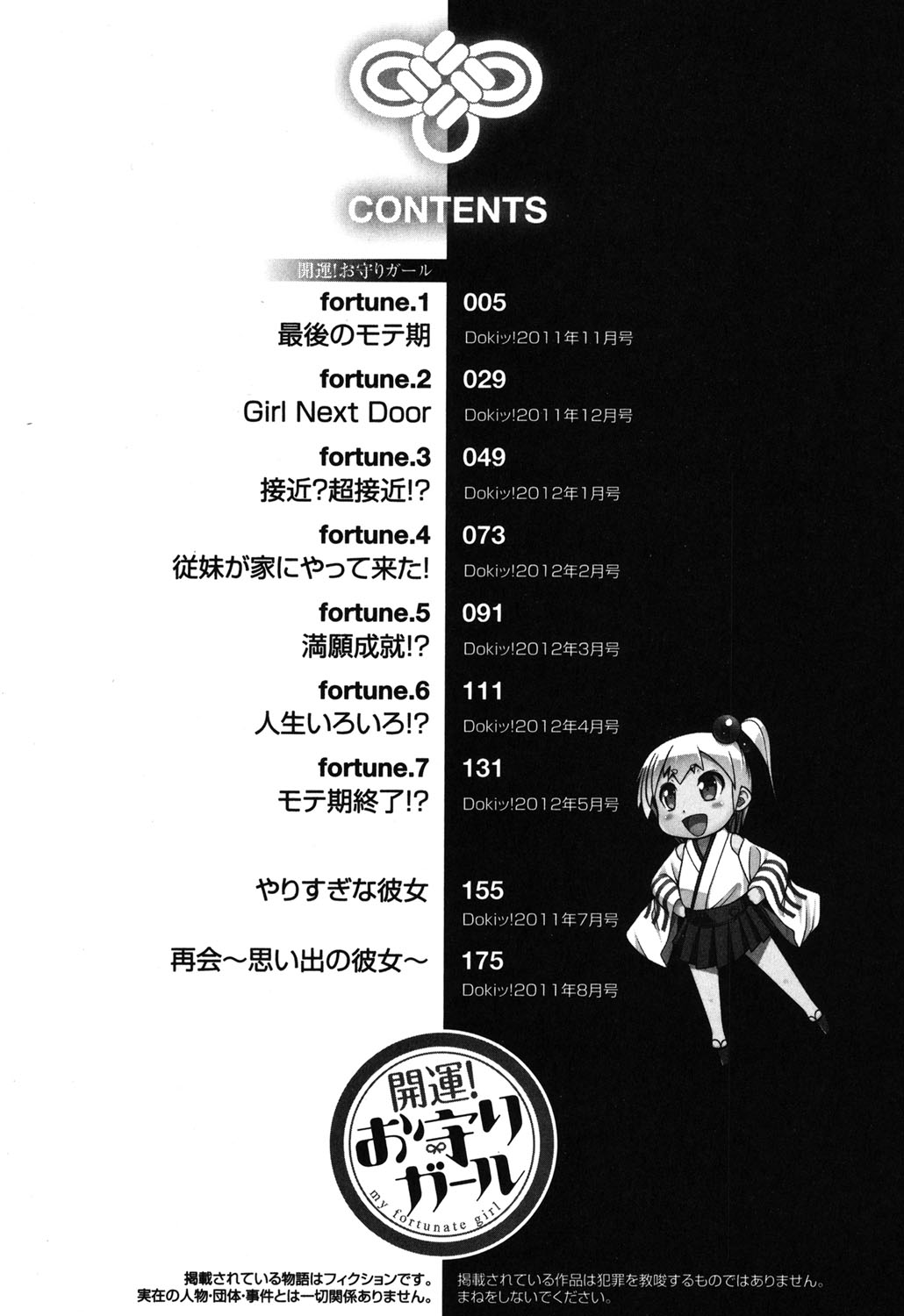 Kaiun! Omamori Girl page 3 full