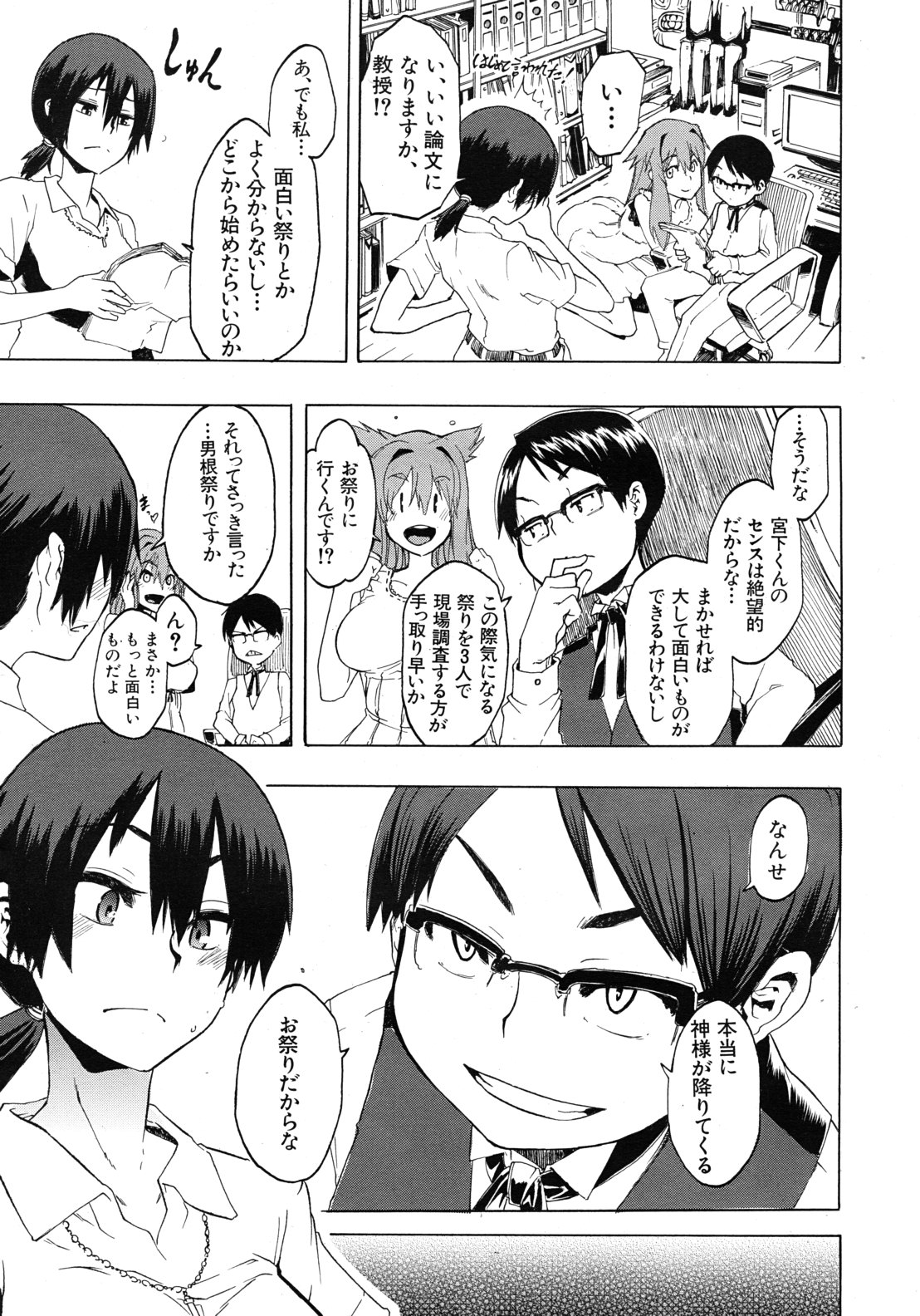 COMIC MUJIN 2011-09 page 9 full