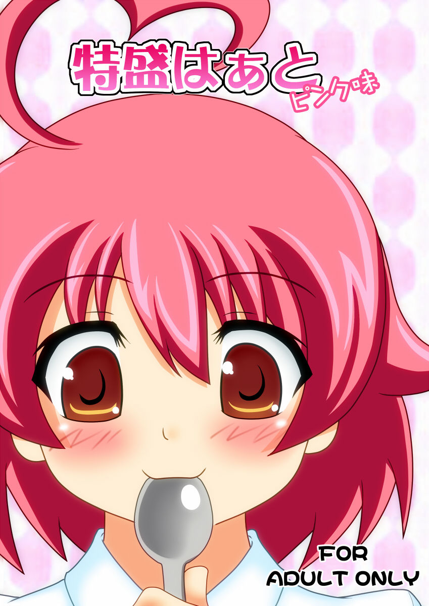 Tokumori Heart Pink Aji page 1 full