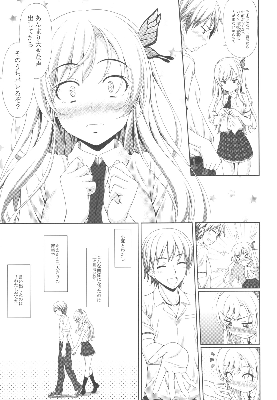 Sena no Teisou ga Abunai page 6 full