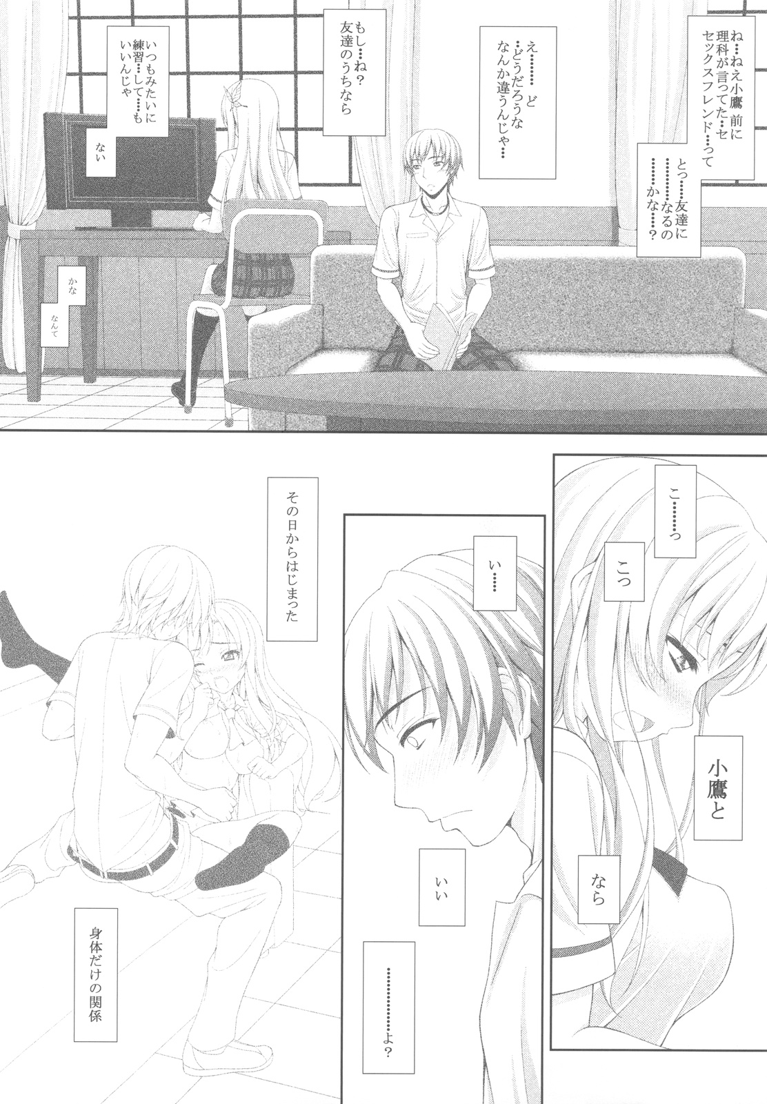 Sena no Teisou ga Abunai page 7 full