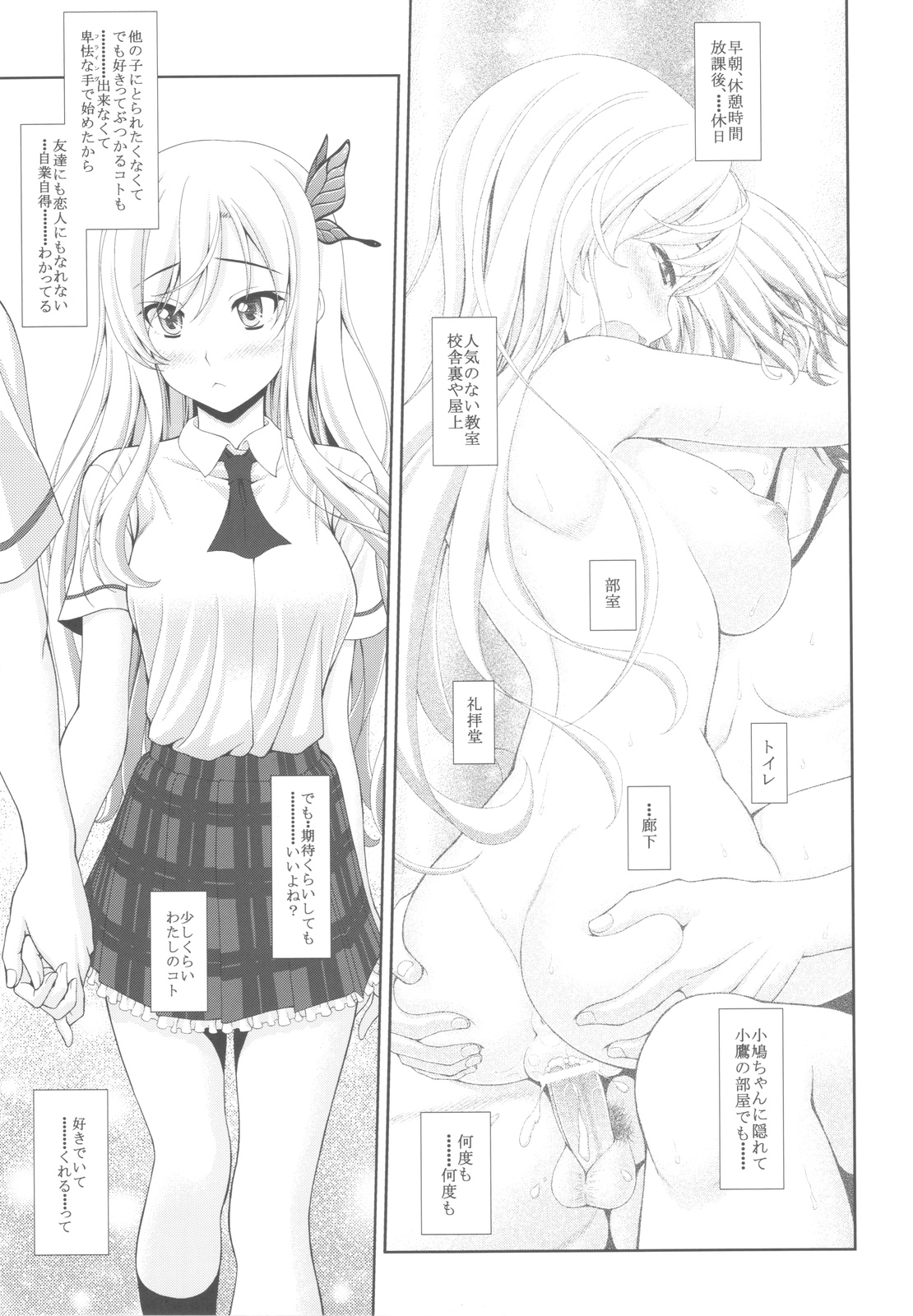 Sena no Teisou ga Abunai page 8 full