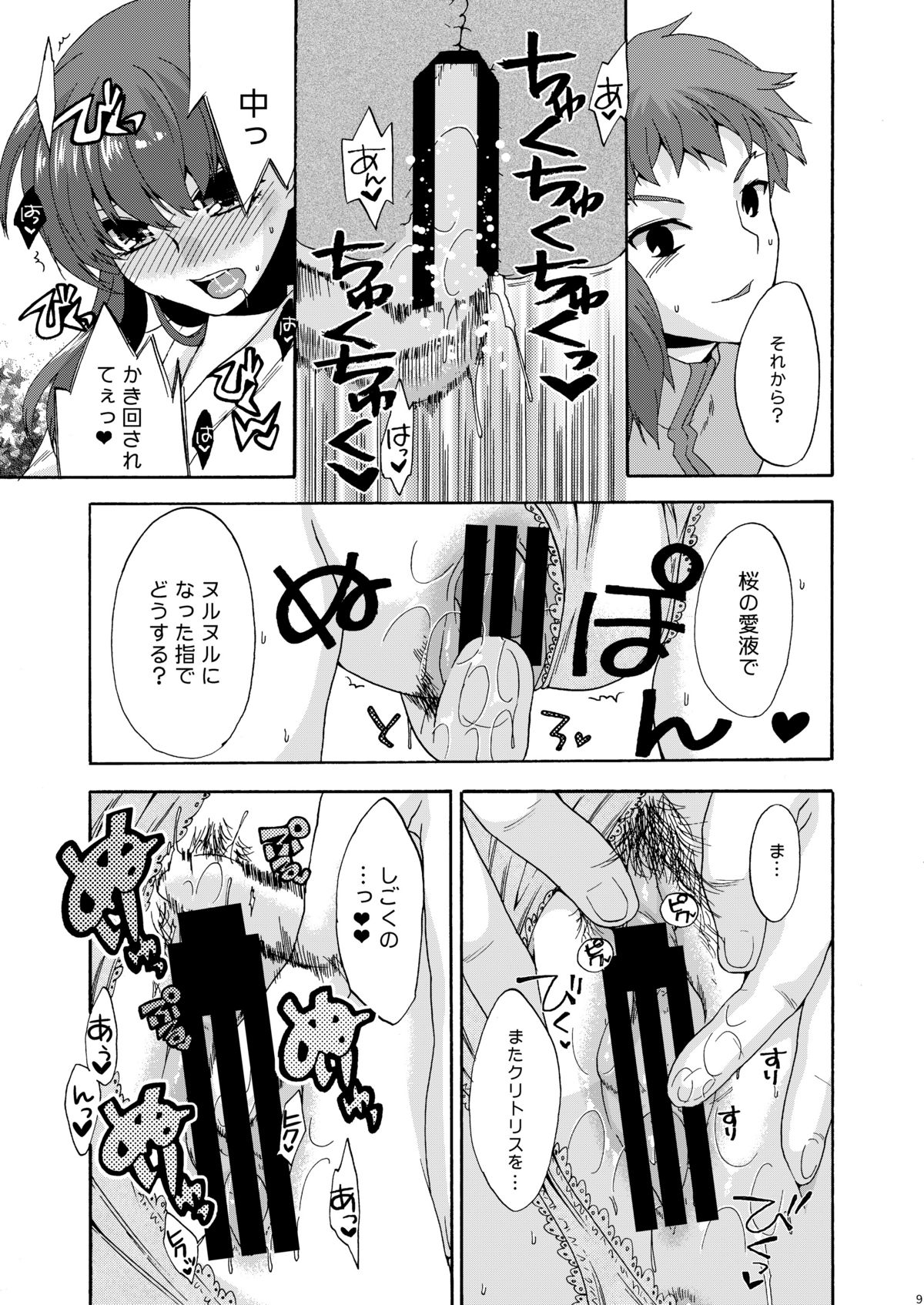 Bushitsu de Himitsu page 8 full