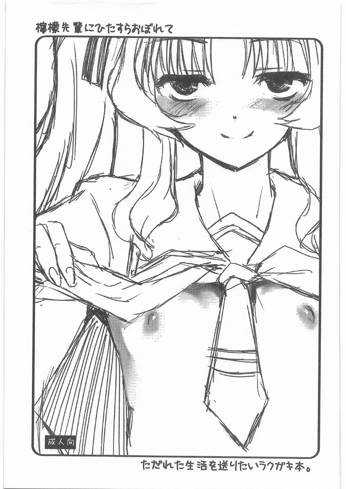 Remon Senpai ni Hitasura Oborete Tadareta Seikatsu wo Okuritai Rakubaki Bon. page 1 full