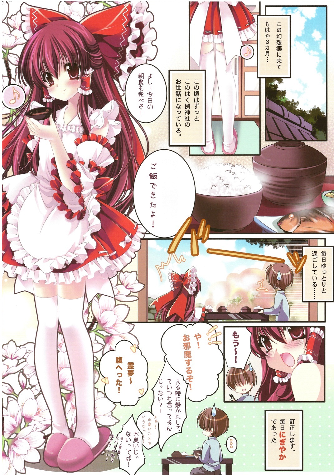Only for you -Reimu- page 5 full