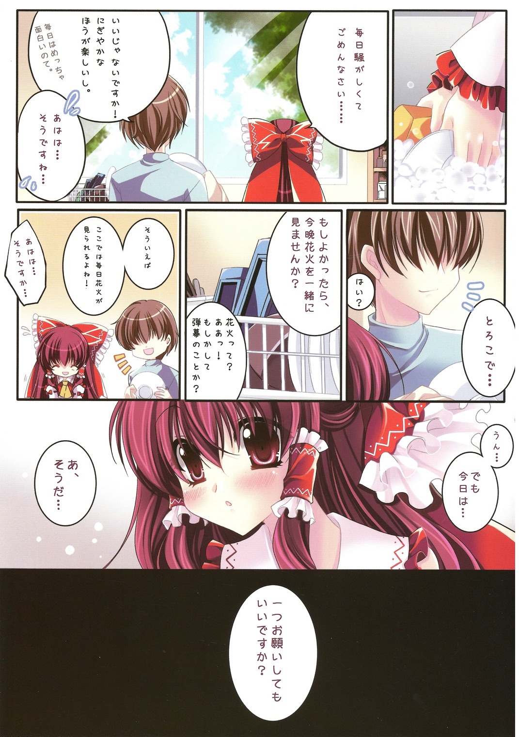 Only for you -Reimu- page 6 full