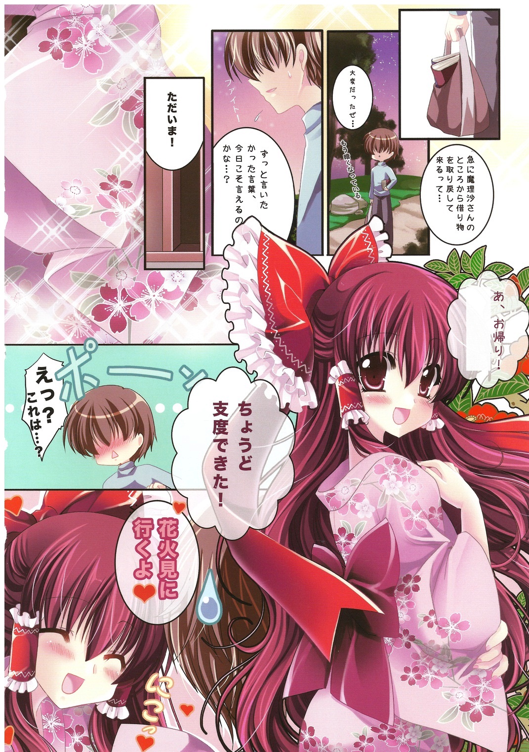 Only for you -Reimu- page 7 full