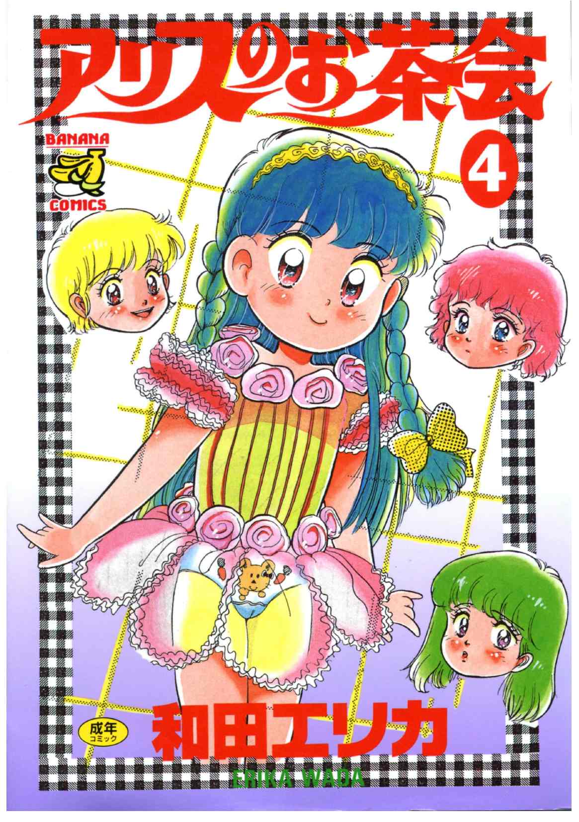 Alice no Ochakai 4 page 1 full