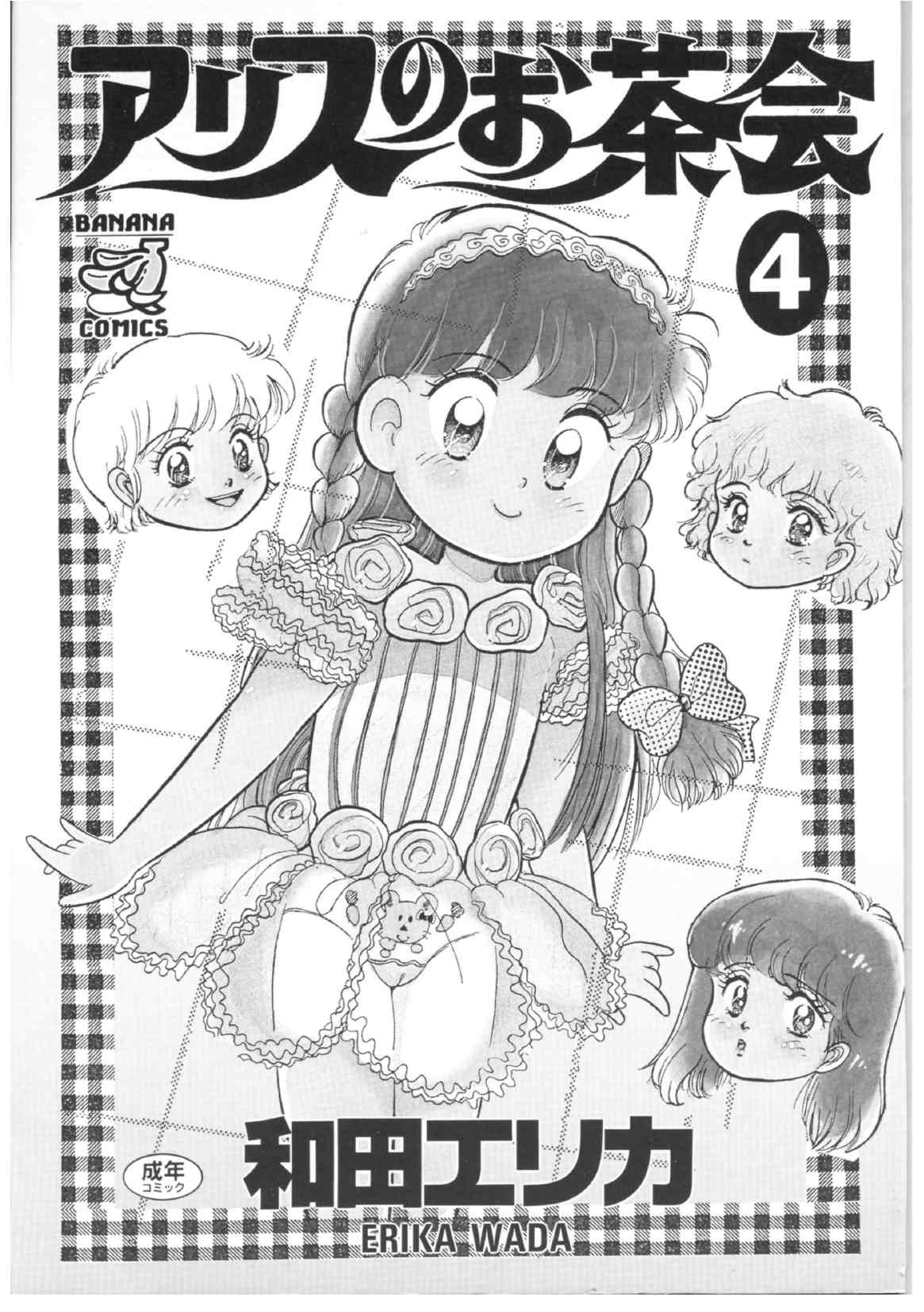 Alice no Ochakai 4 page 4 full