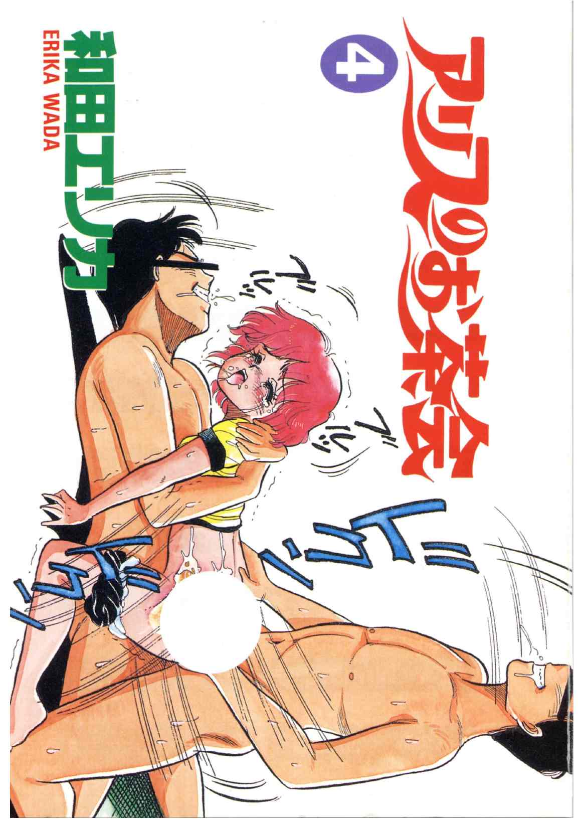 Alice no Ochakai 4 page 6 full