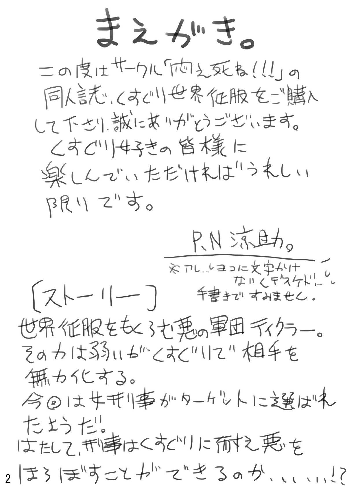 Kusuguri Sekai Seifuku! page 2 full