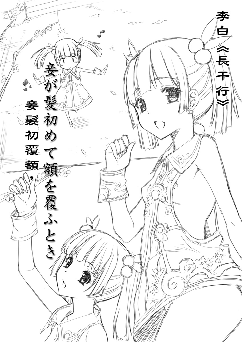 文化破壊ー歪んでる中国の唐詩 page 2 full