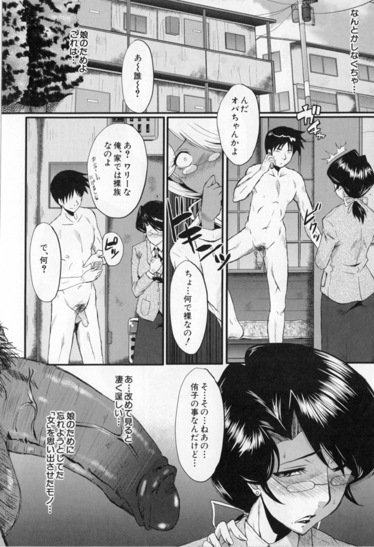 Oyako Acme page 10 full