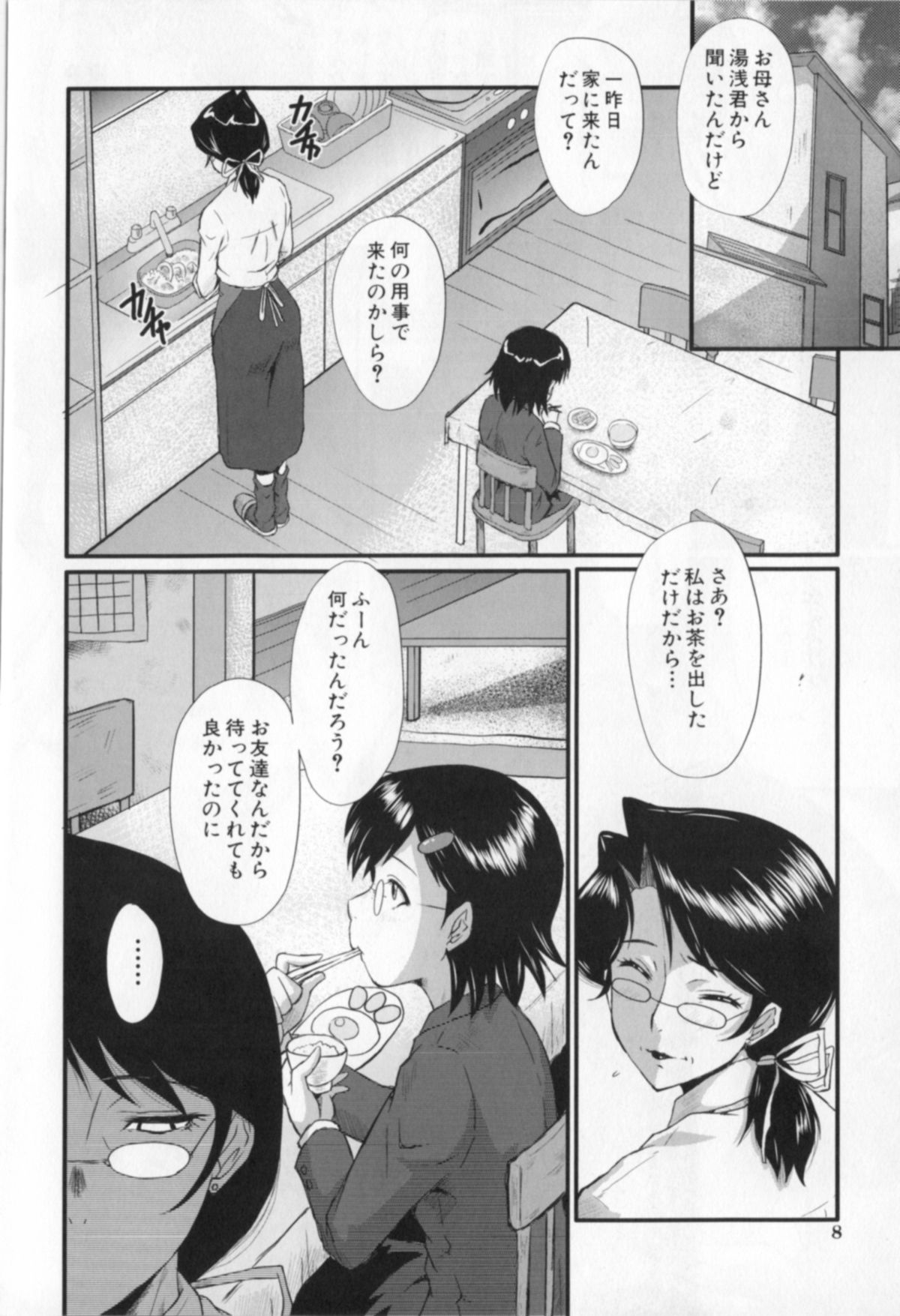 Oyako Acme page 8 full