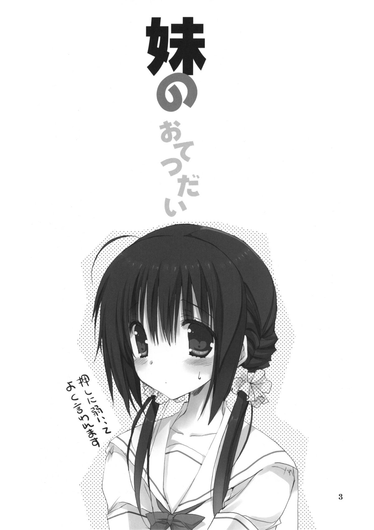 Imouto no Otetsudai page 2 full