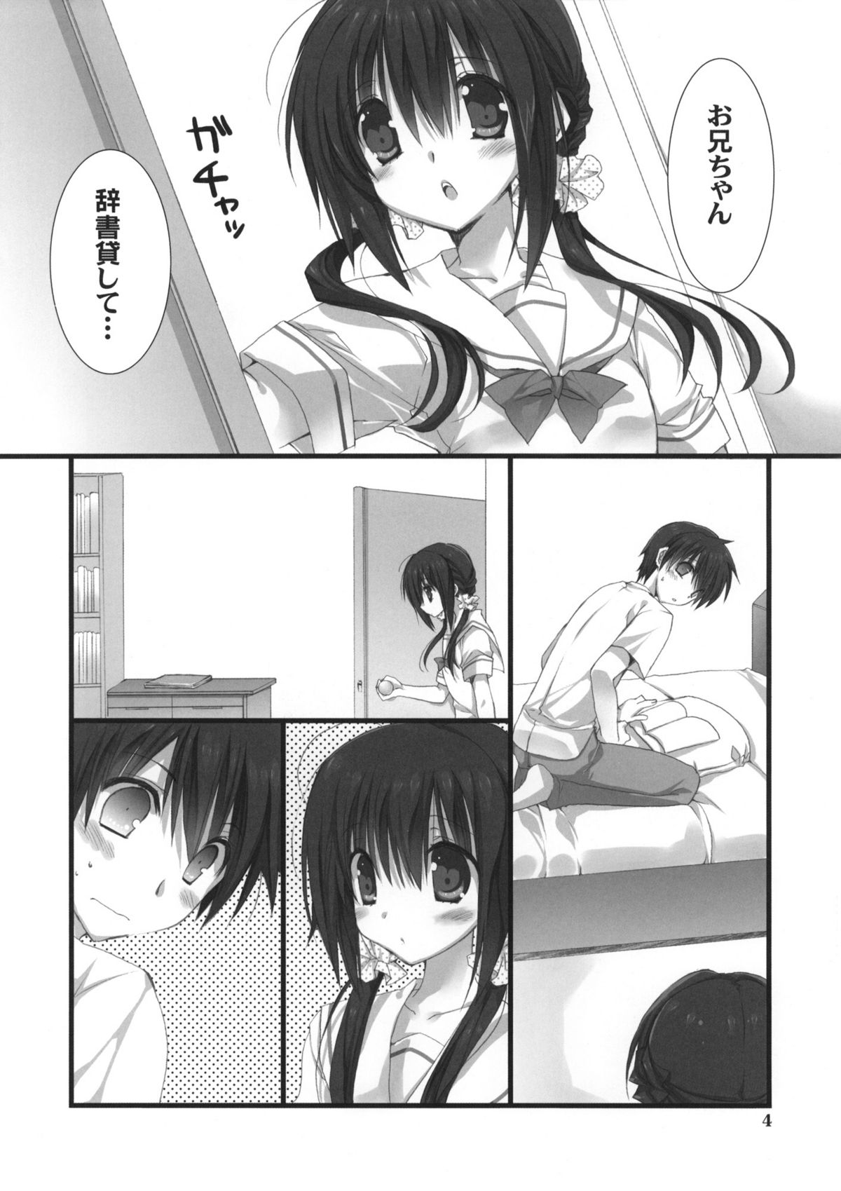 Imouto no Otetsudai page 3 full