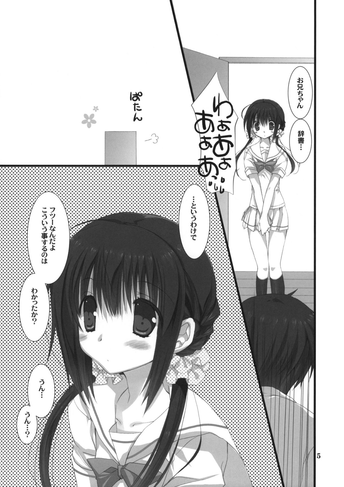 Imouto no Otetsudai page 4 full
