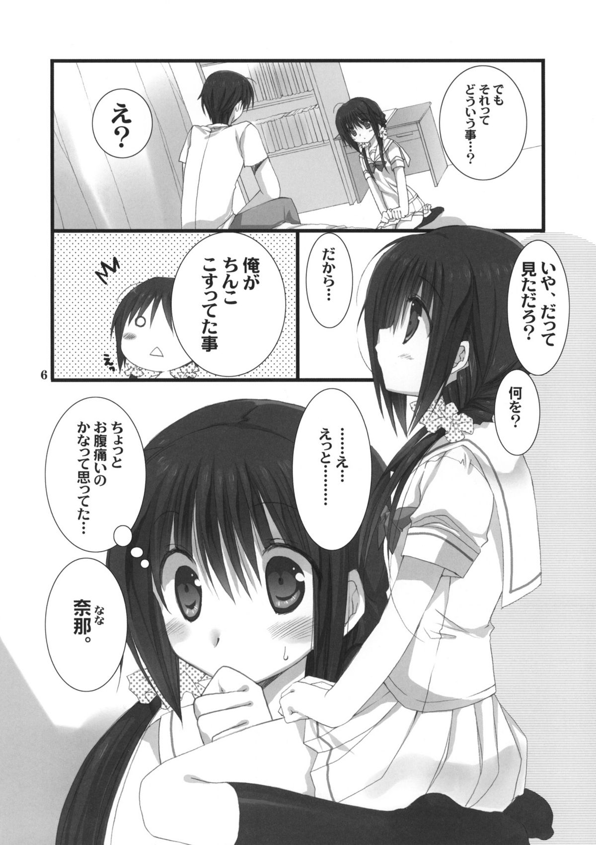 Imouto no Otetsudai page 5 full
