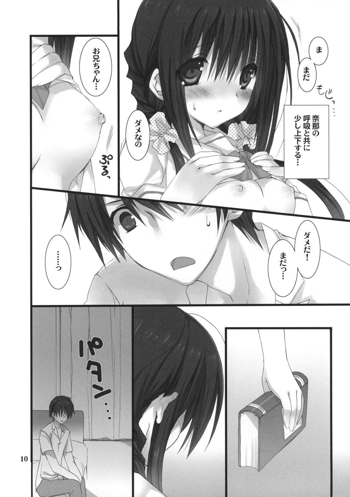 Imouto no Otetsudai page 9 full
