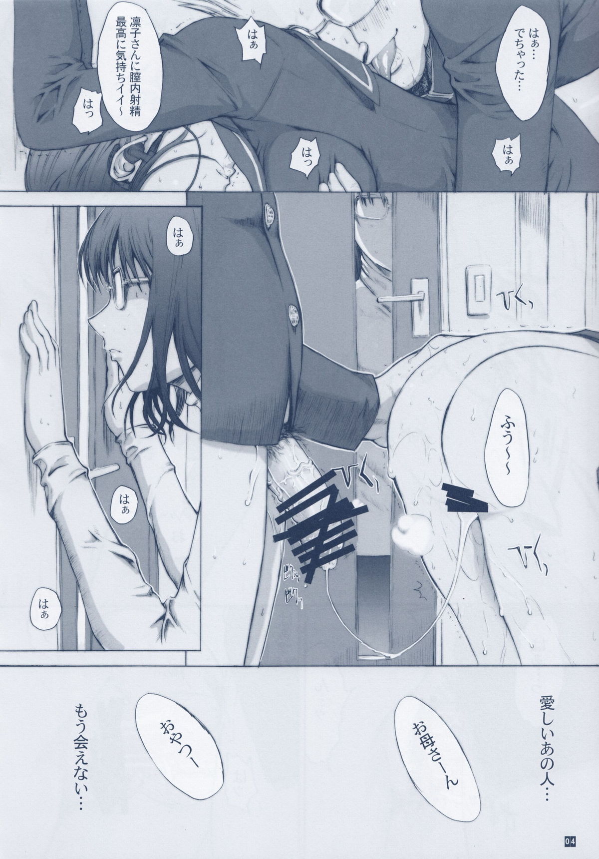 Otou-san to Issho 3 page 6 full