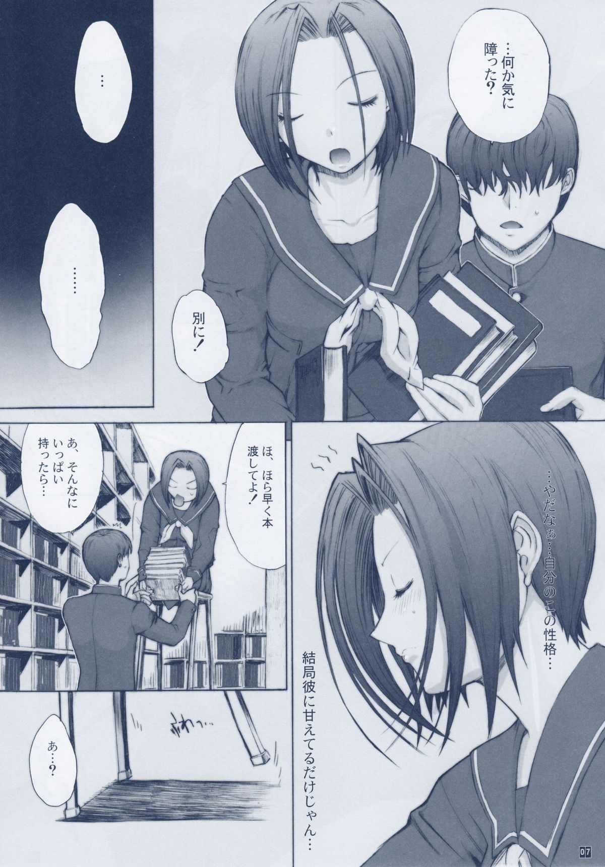 Otou-san to Issho 3 page 9 full