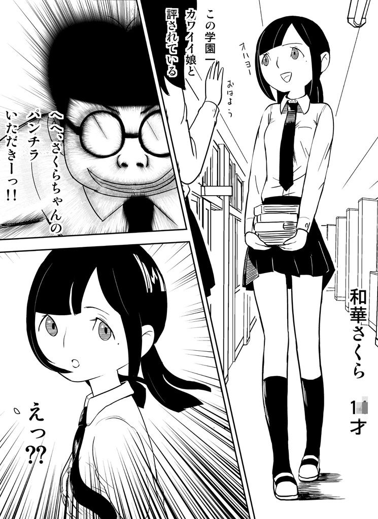 ～罠ハメシリーズ2～　『超能力ＪＣさくら』前編pixiv版 page 5 full