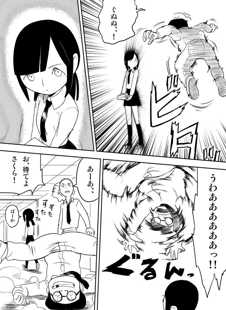 ～罠ハメシリーズ2～　『超能力ＪＣさくら』前編pixiv版 page 6 full