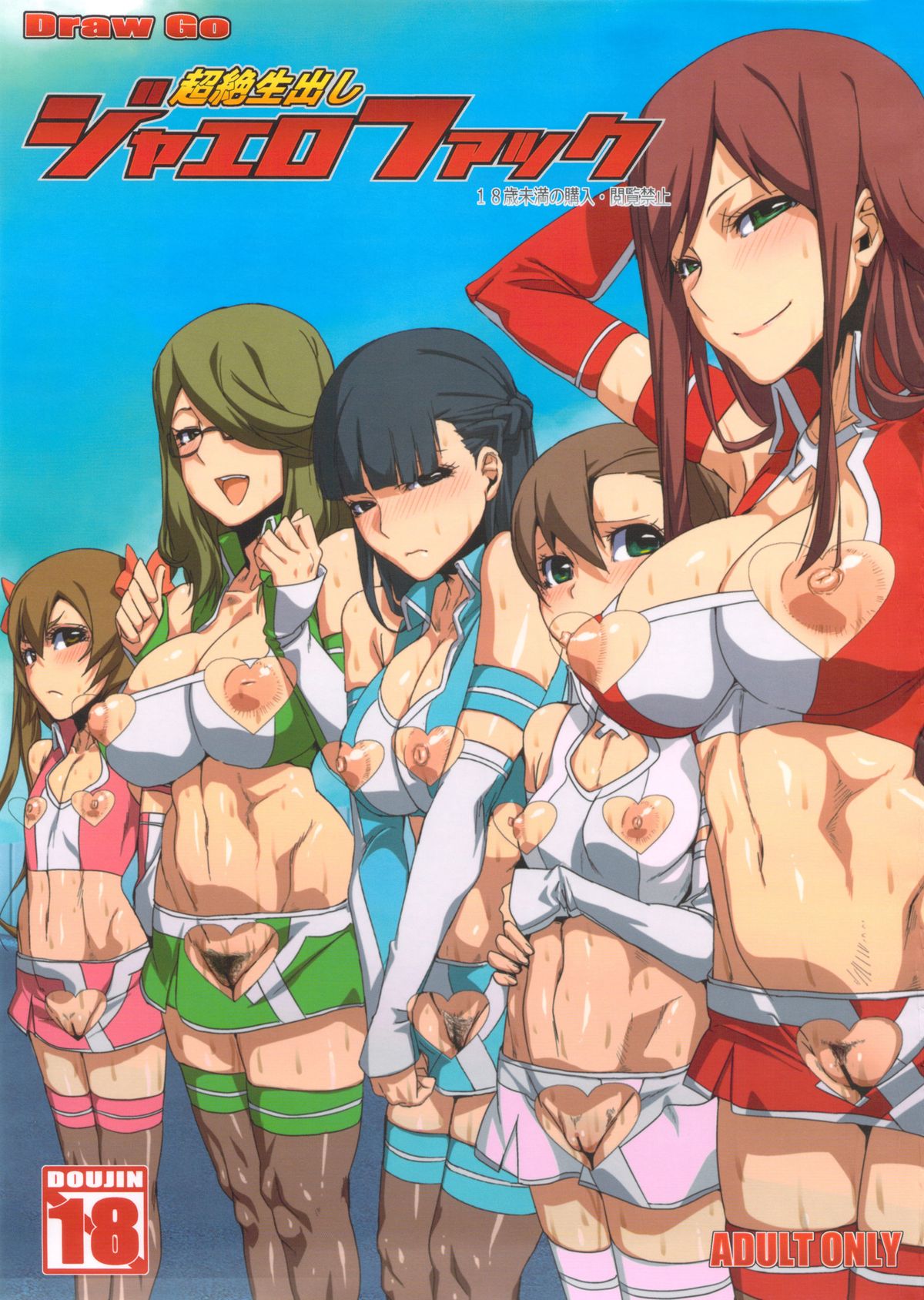 Chouzetsu Namadashi Jaero Fuck page 2 full