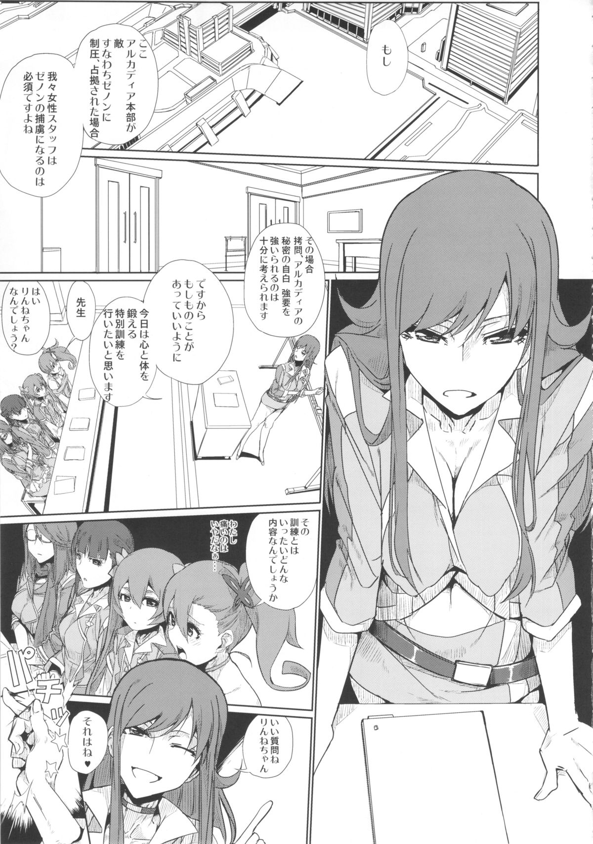 Chouzetsu Namadashi Jaero Fuck page 3 full