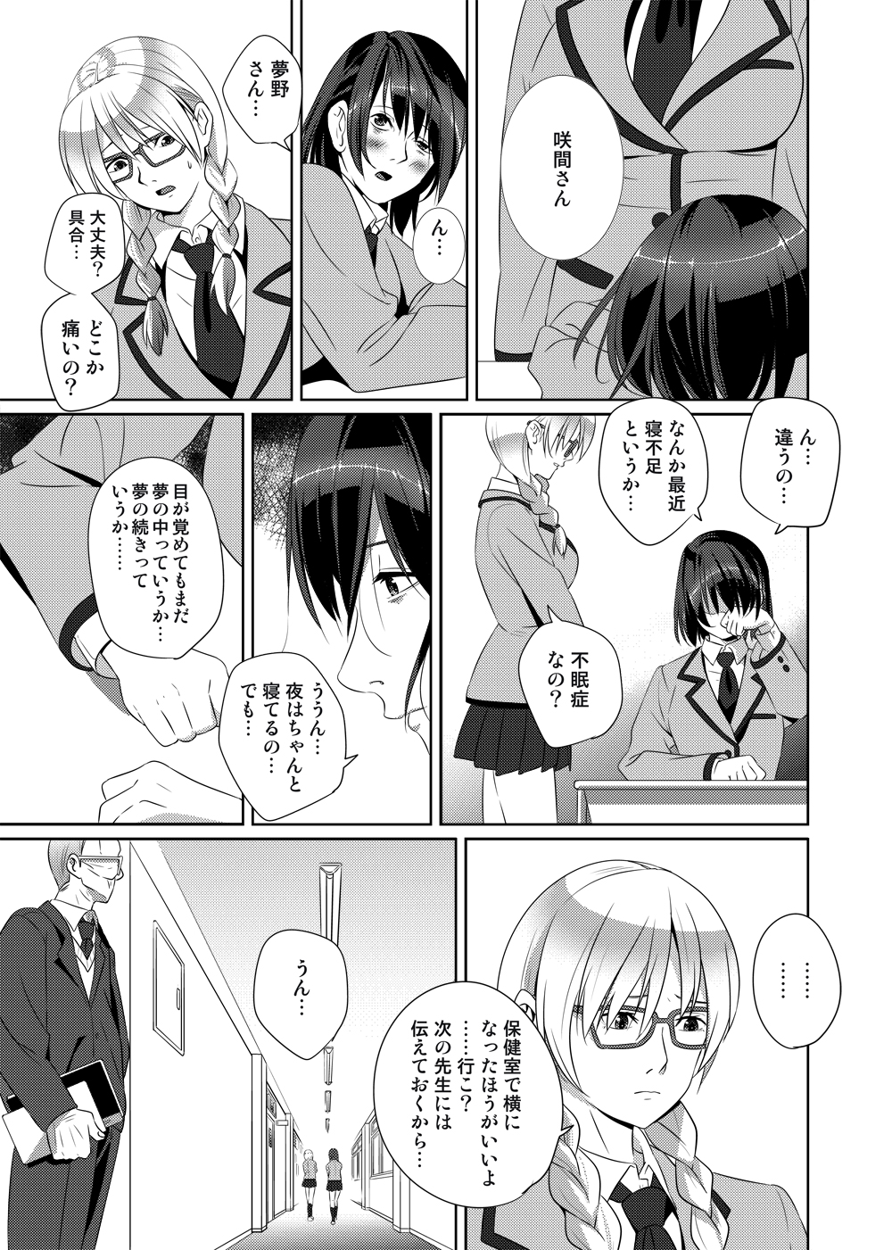 Nightmare Princess page 8 full