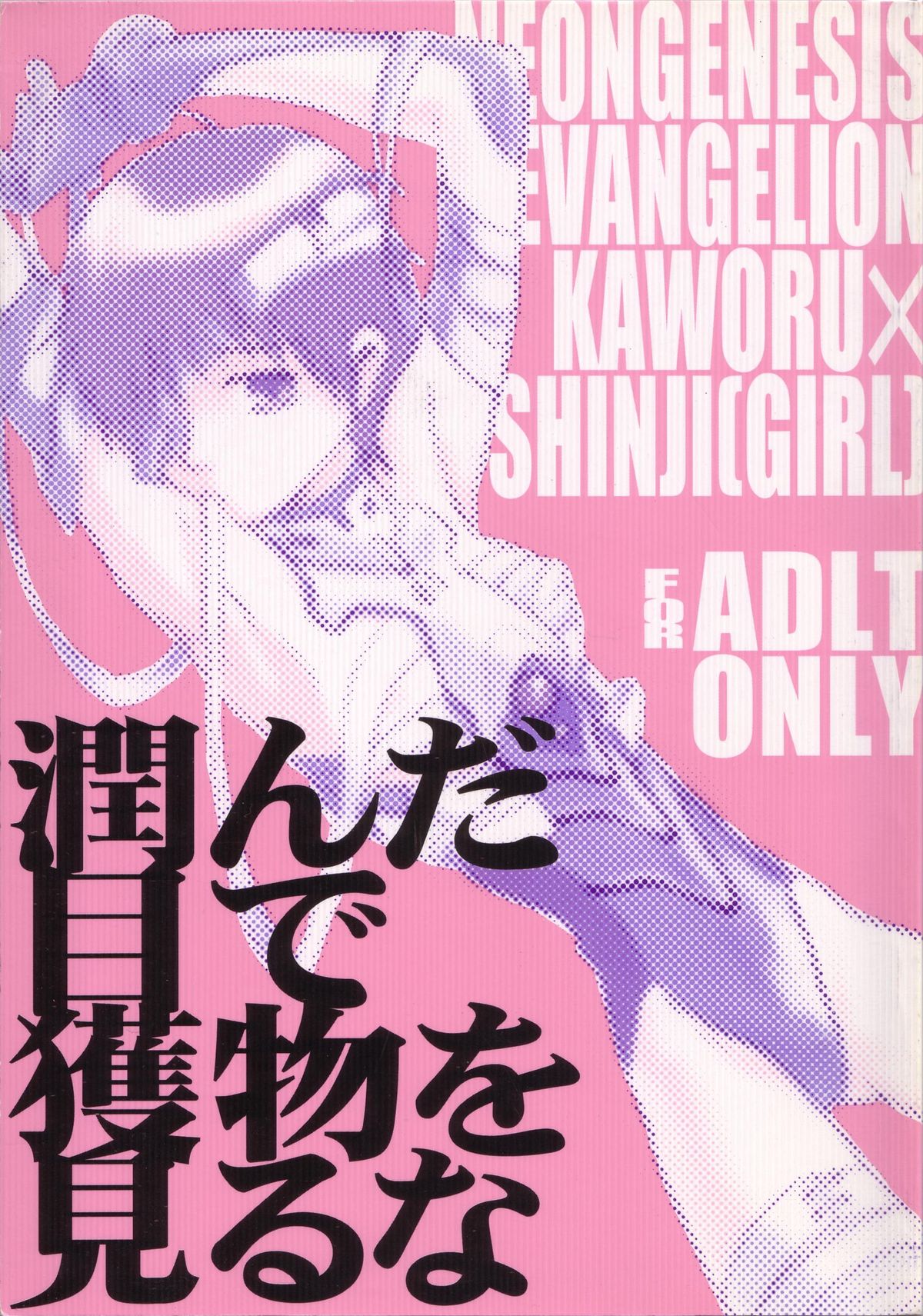 Urunda Me de Emono wo Miru na page 1 full