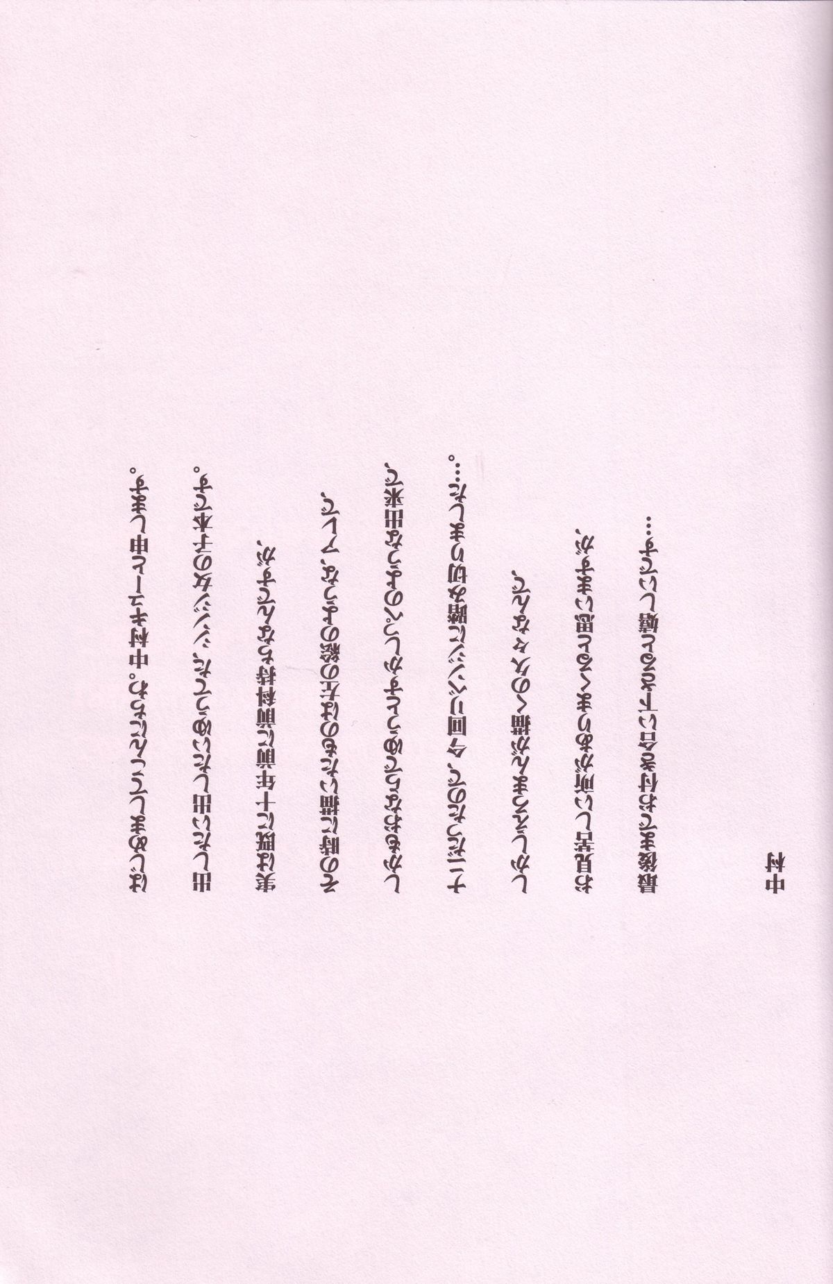 Urunda Me de Emono wo Miru na page 3 full