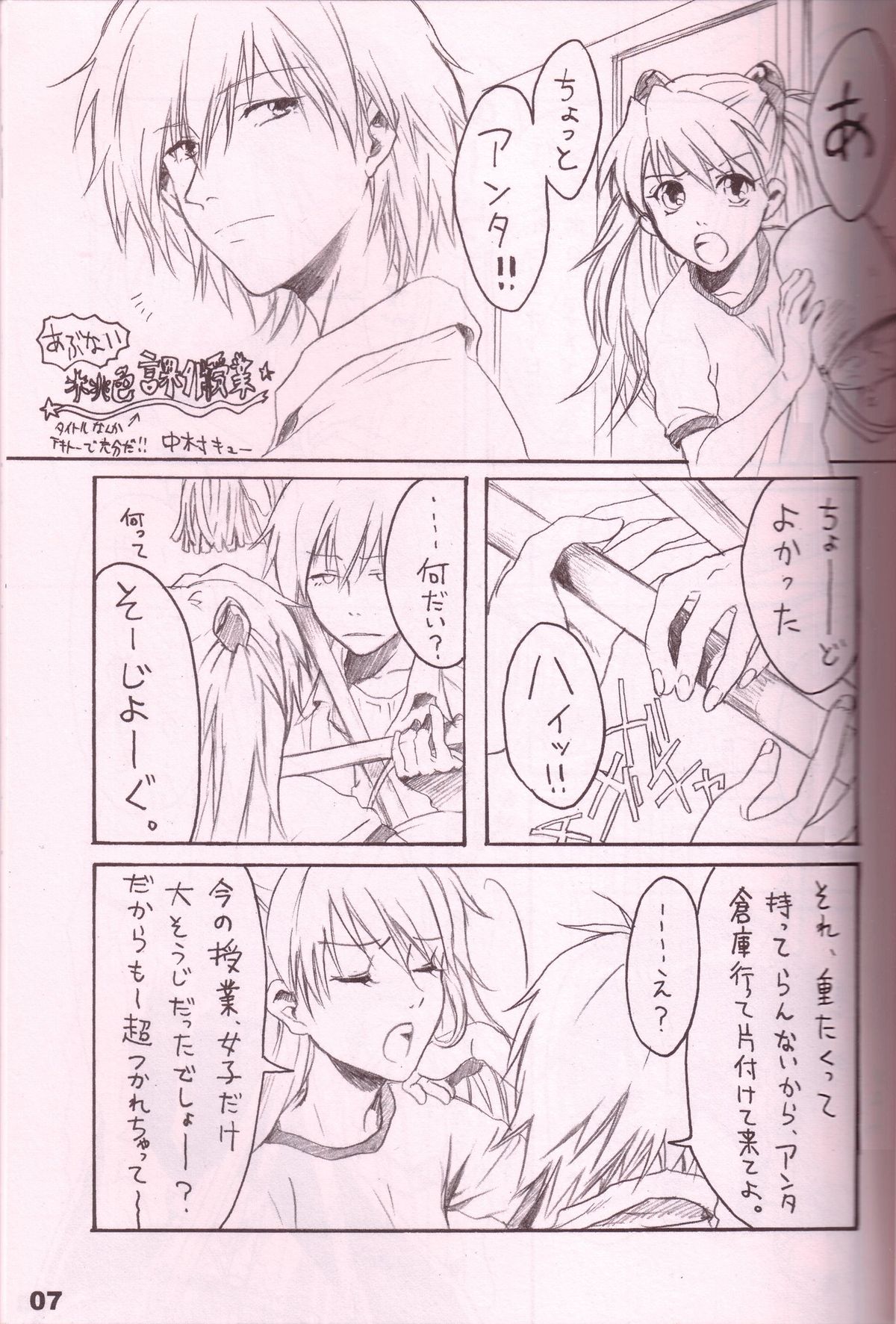 Urunda Me de Emono wo Miru na page 6 full