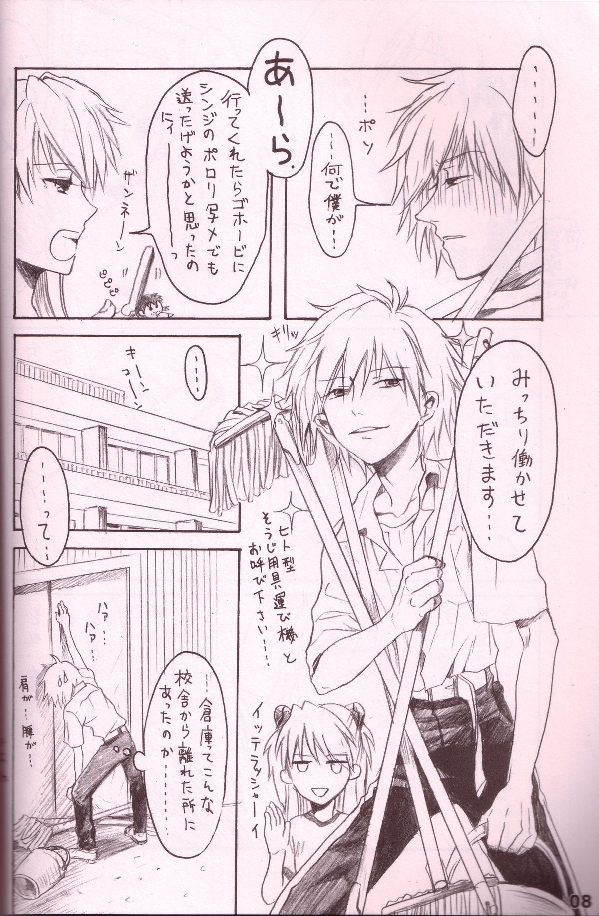 Urunda Me de Emono wo Miru na page 7 full